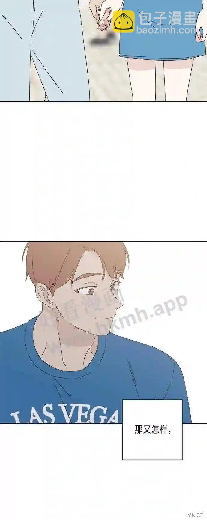 《越线的恋爱》第35话 第41页