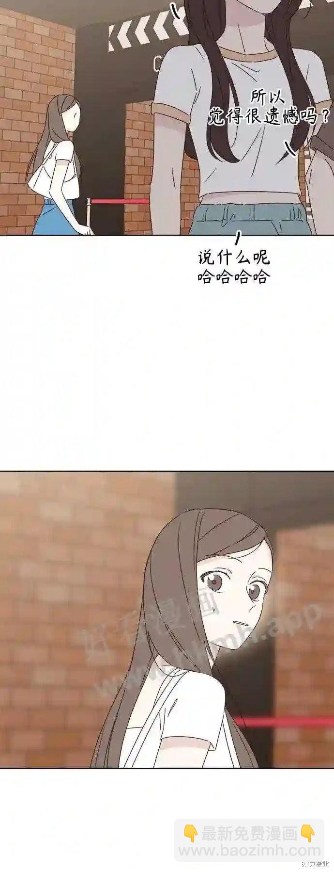 《越线的恋爱》第35话 第5页