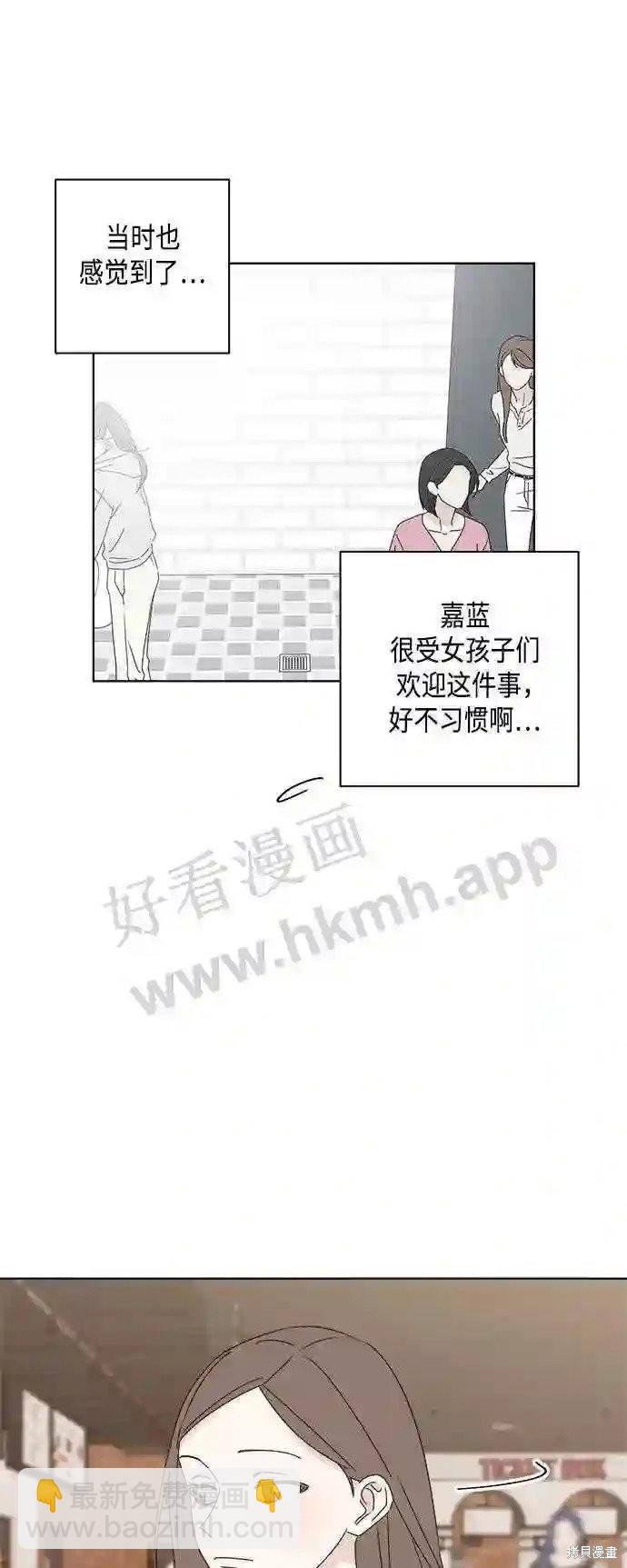 《越线的恋爱》第35话 第6页
