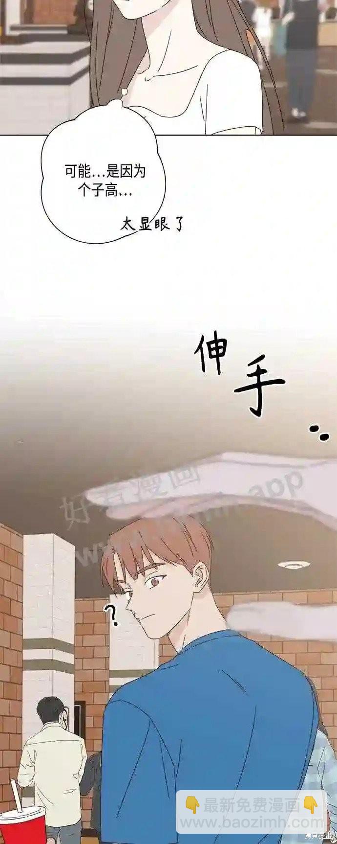 《越线的恋爱》第35话 第7页