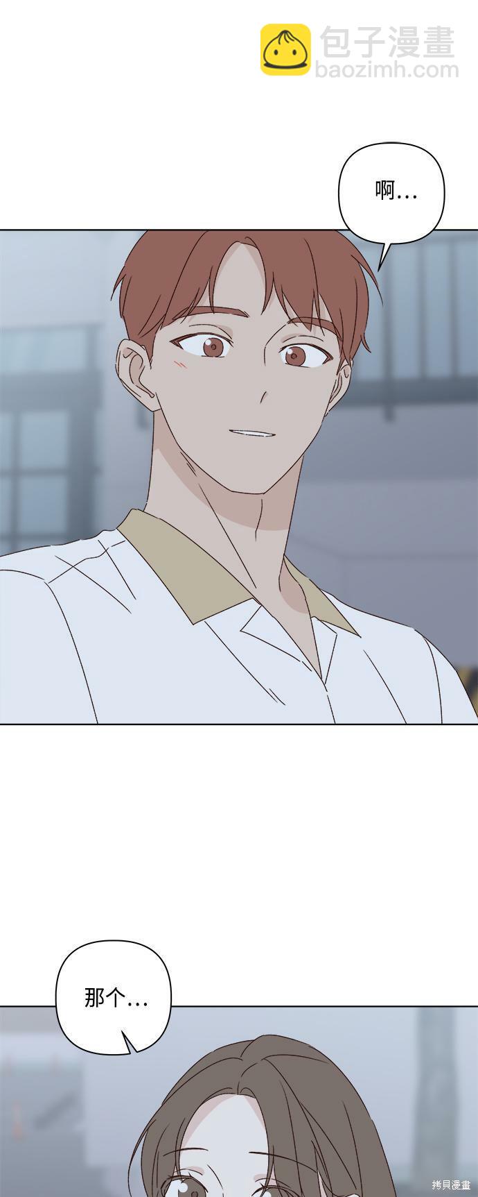 《越线的恋爱》第34话 第10页