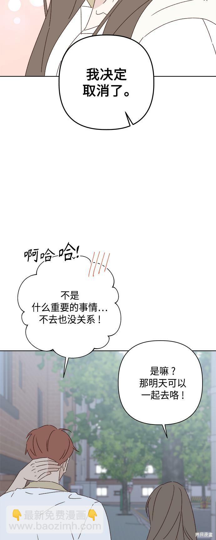 《越线的恋爱》第34话 第12页