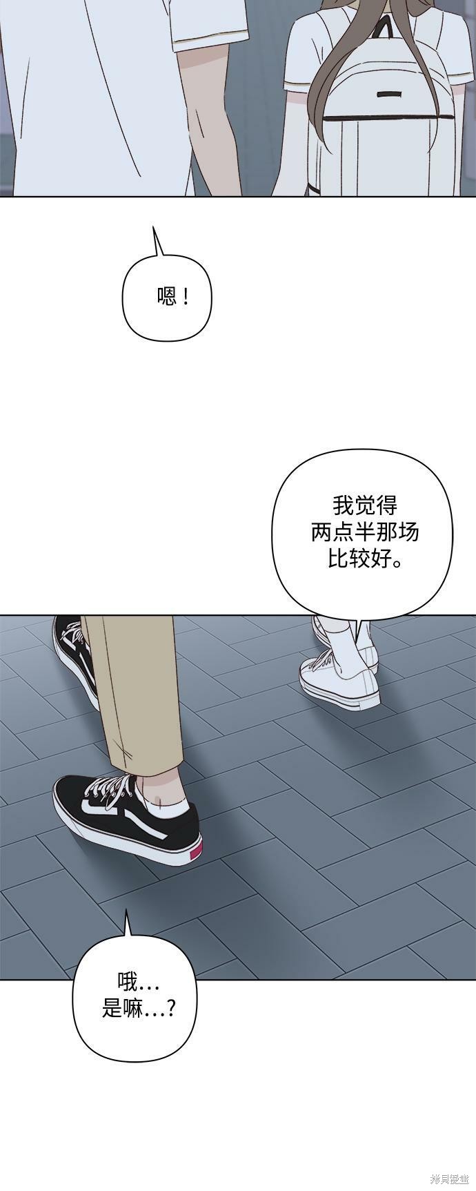 《越线的恋爱》第34话 第13页