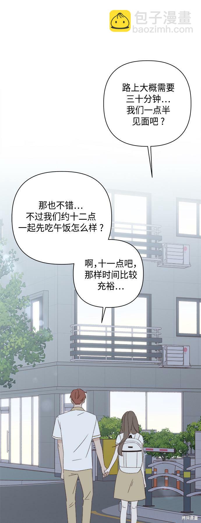 《越线的恋爱》第34话 第14页