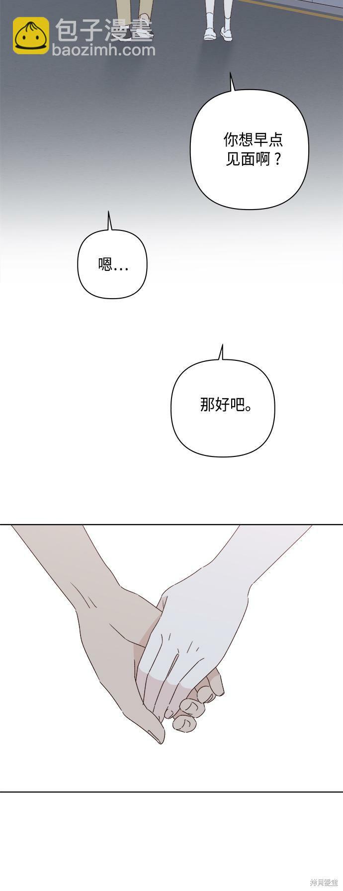 《越线的恋爱》第34话 第15页
