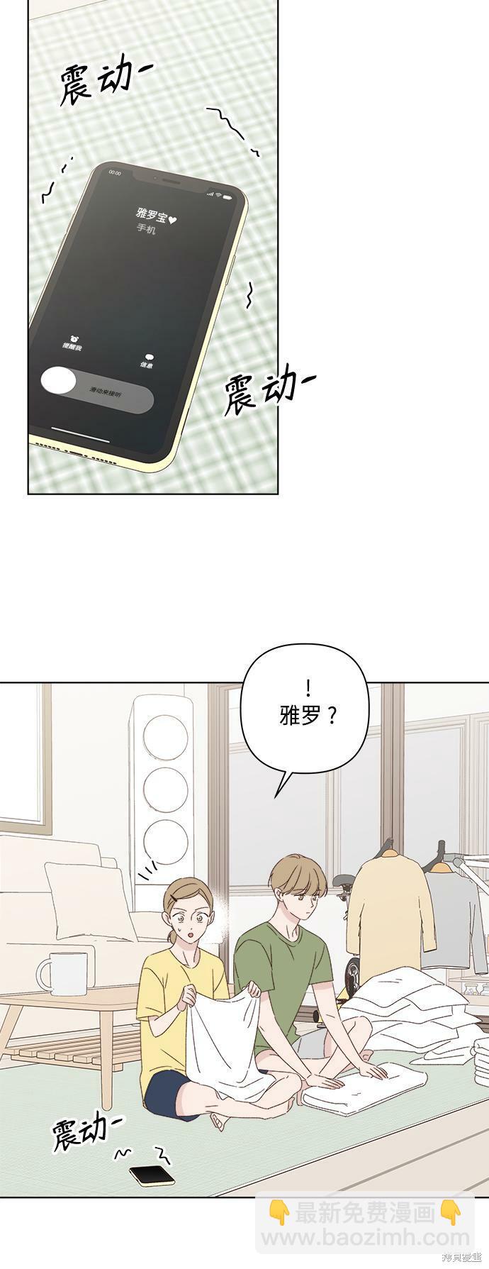 《越线的恋爱》第34话 第17页