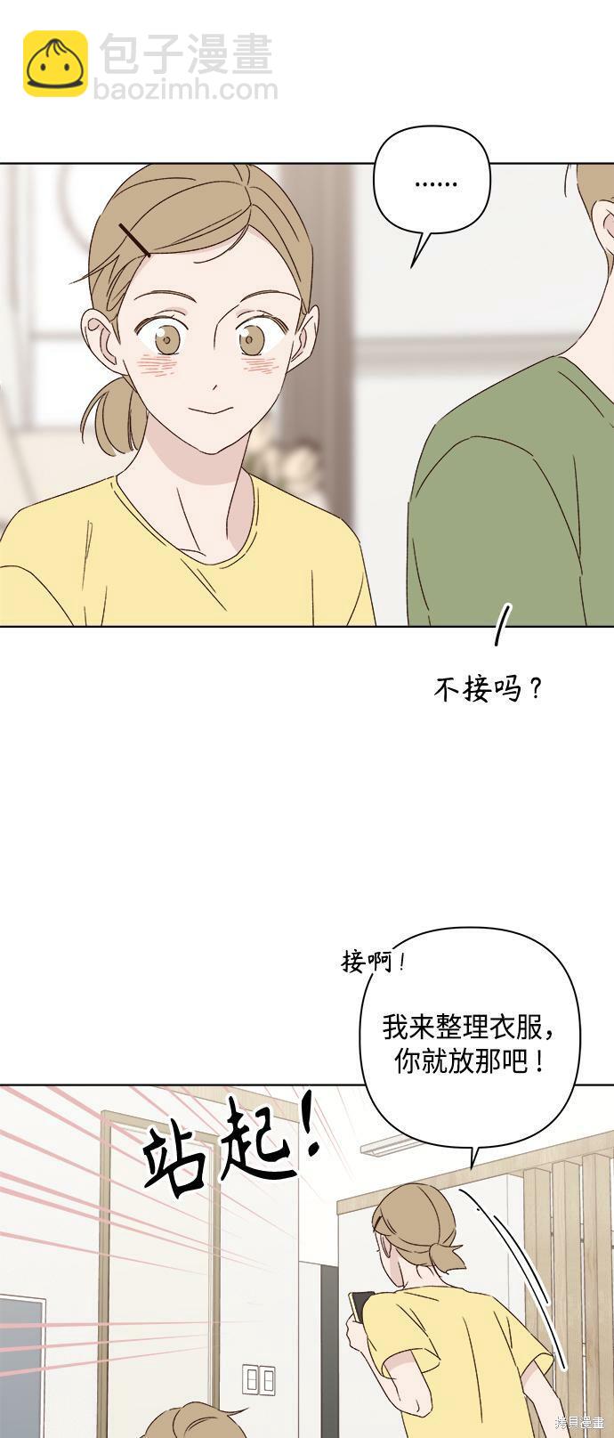 《越线的恋爱》第34话 第18页