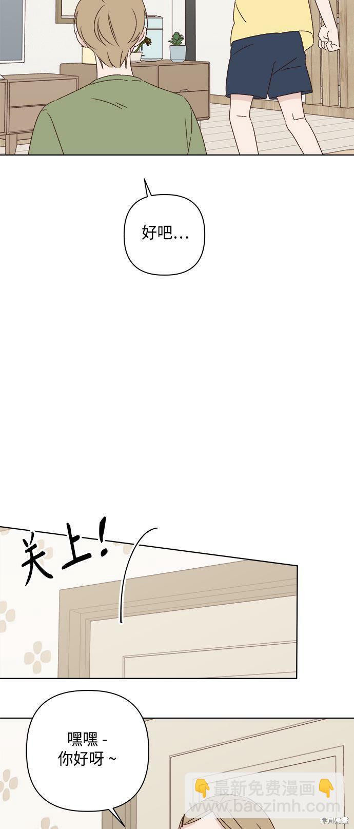 《越线的恋爱》第34话 第19页