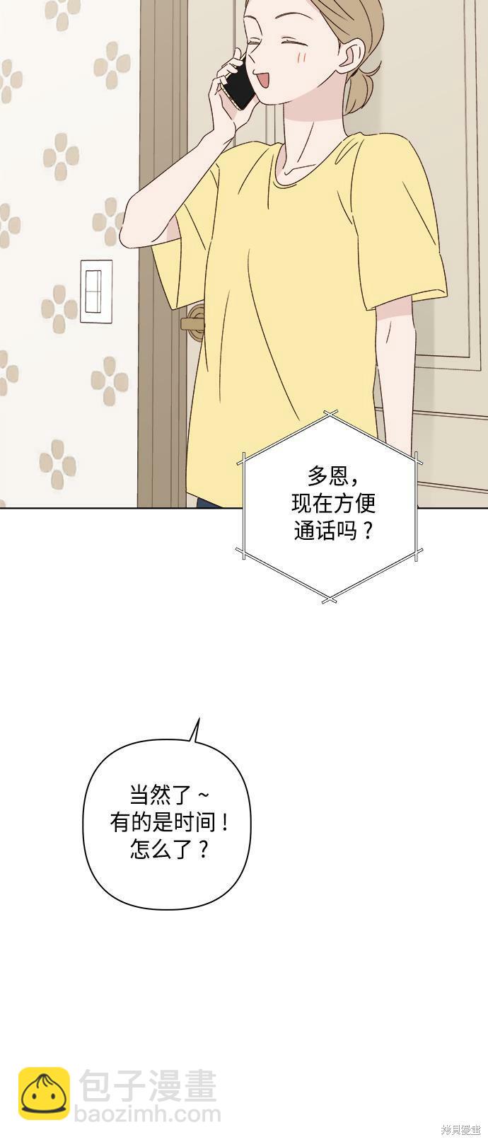 《越线的恋爱》第34话 第20页