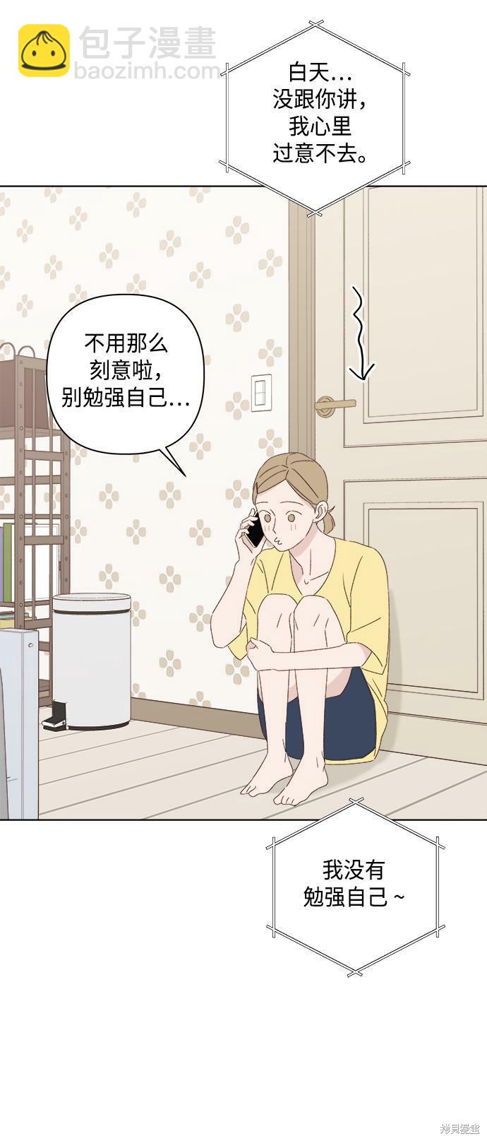 《越线的恋爱》第34话 第21页