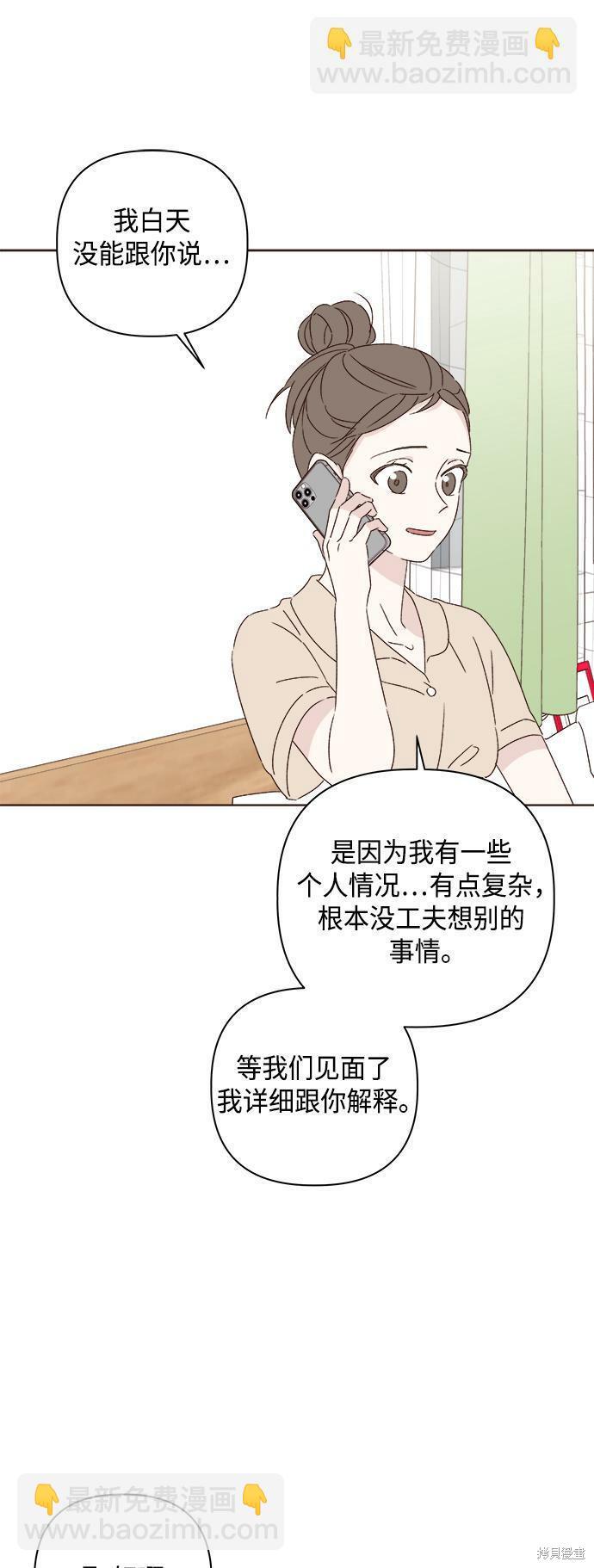 《越线的恋爱》第34话 第22页