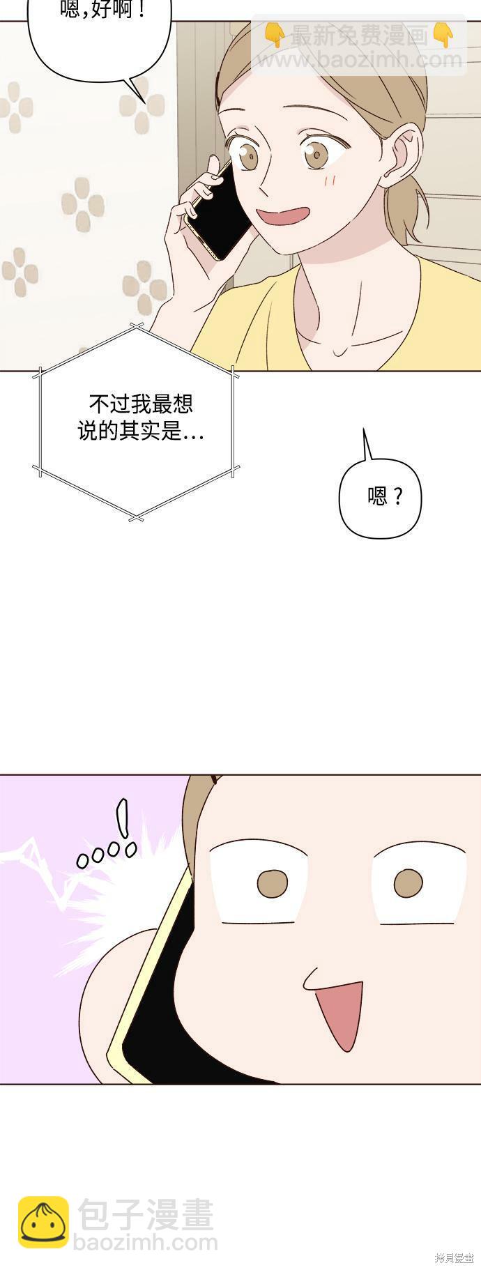 《越线的恋爱》第34话 第23页