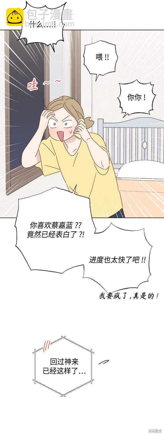 《越线的恋爱》第34话 第25页