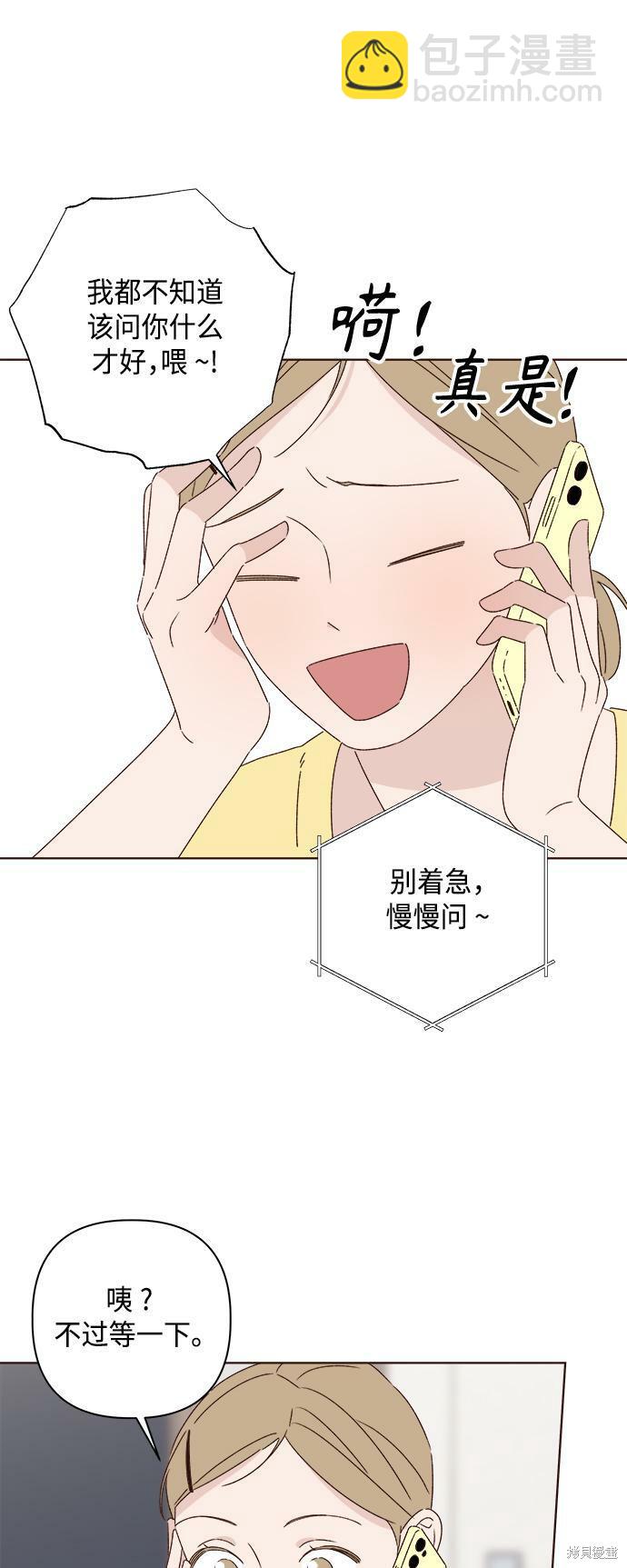 《越线的恋爱》第34话 第26页