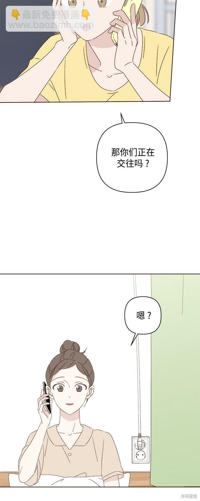 《越线的恋爱》第34话 第27页