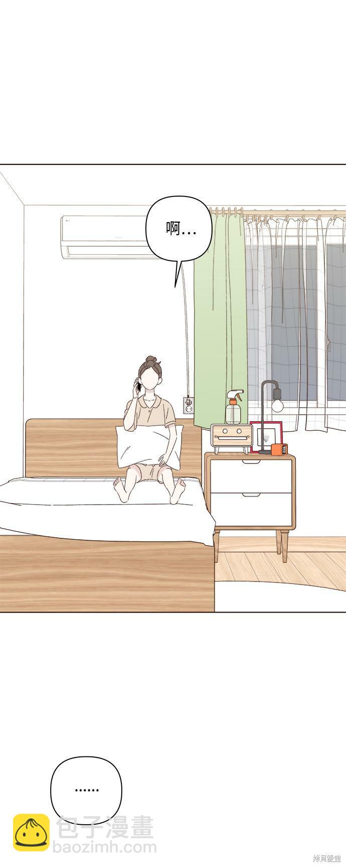 《越线的恋爱》第34话 第28页