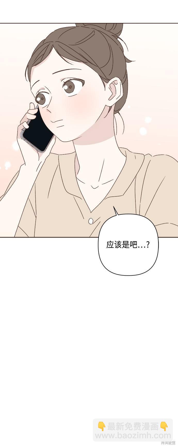 《越线的恋爱》第34话 第29页