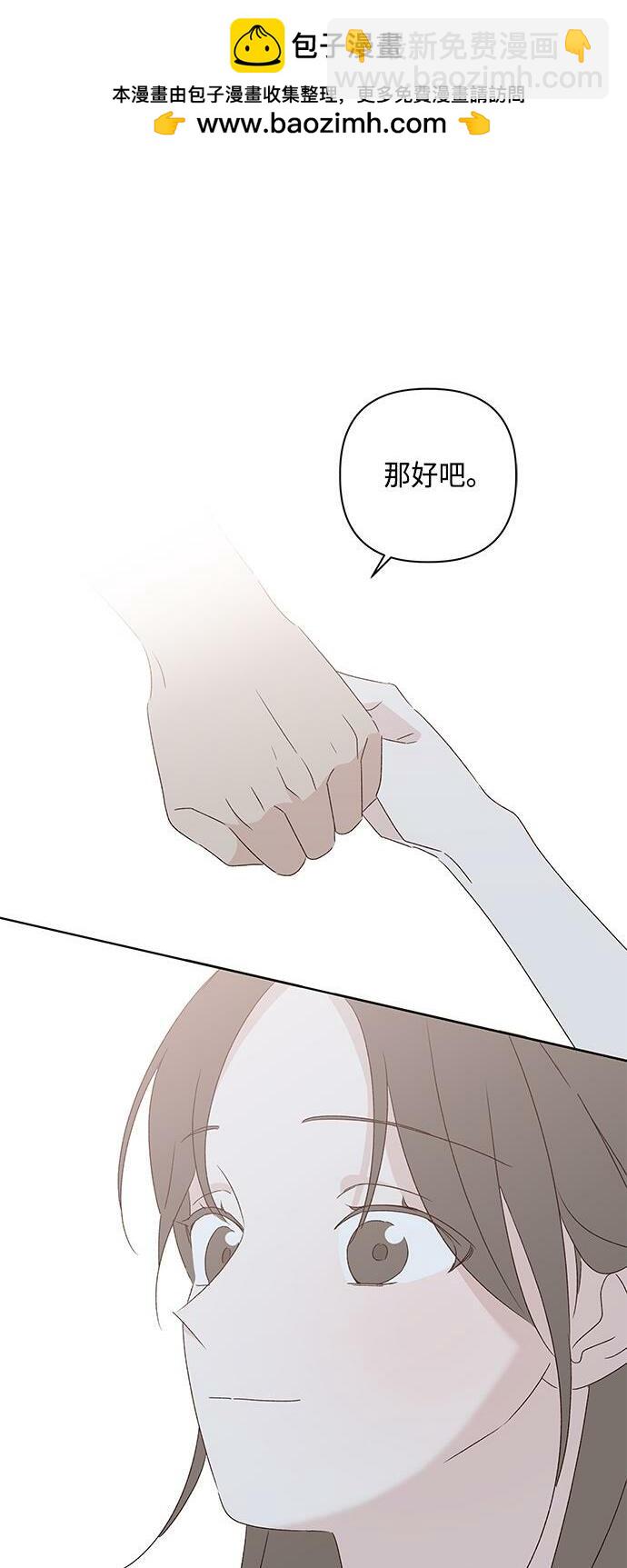 《越线的恋爱》第34话 第2页