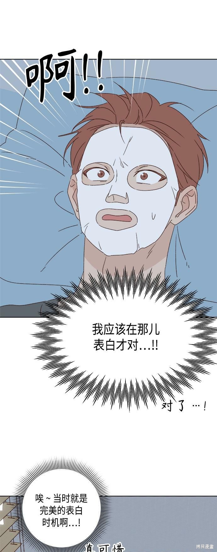 《越线的恋爱》第34话 第30页