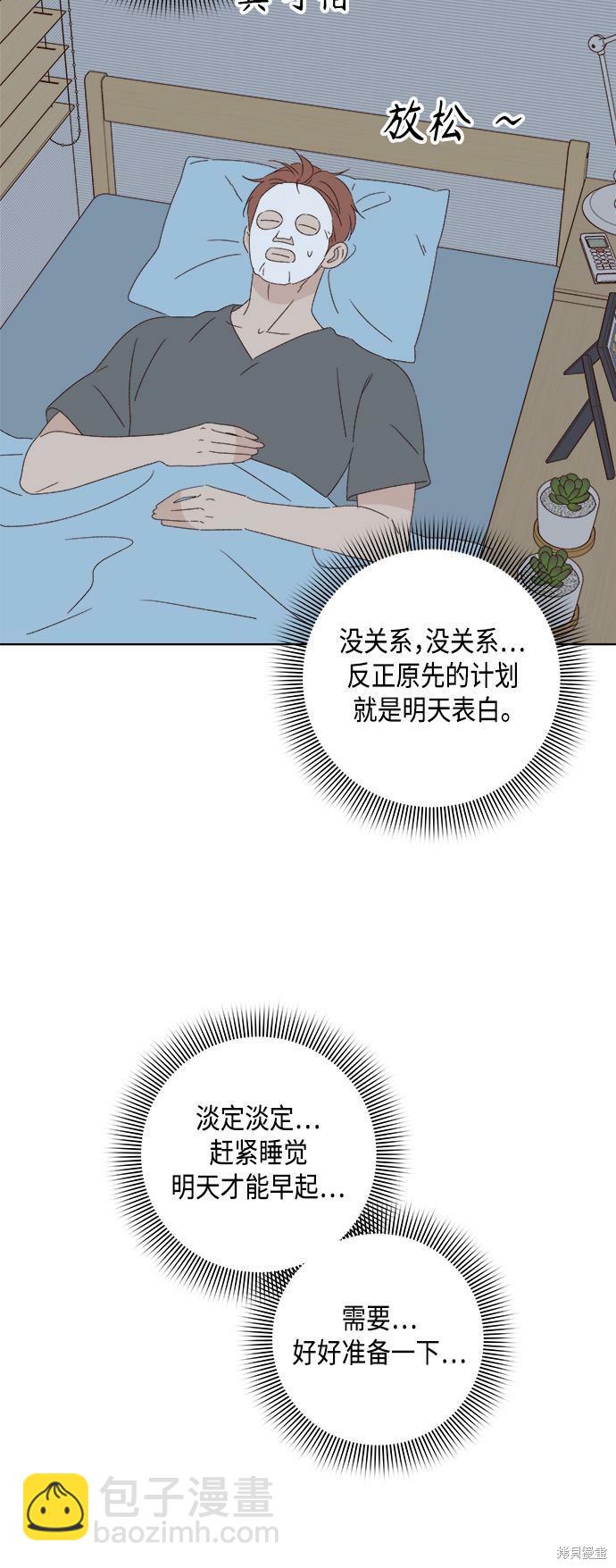 《越线的恋爱》第34话 第31页