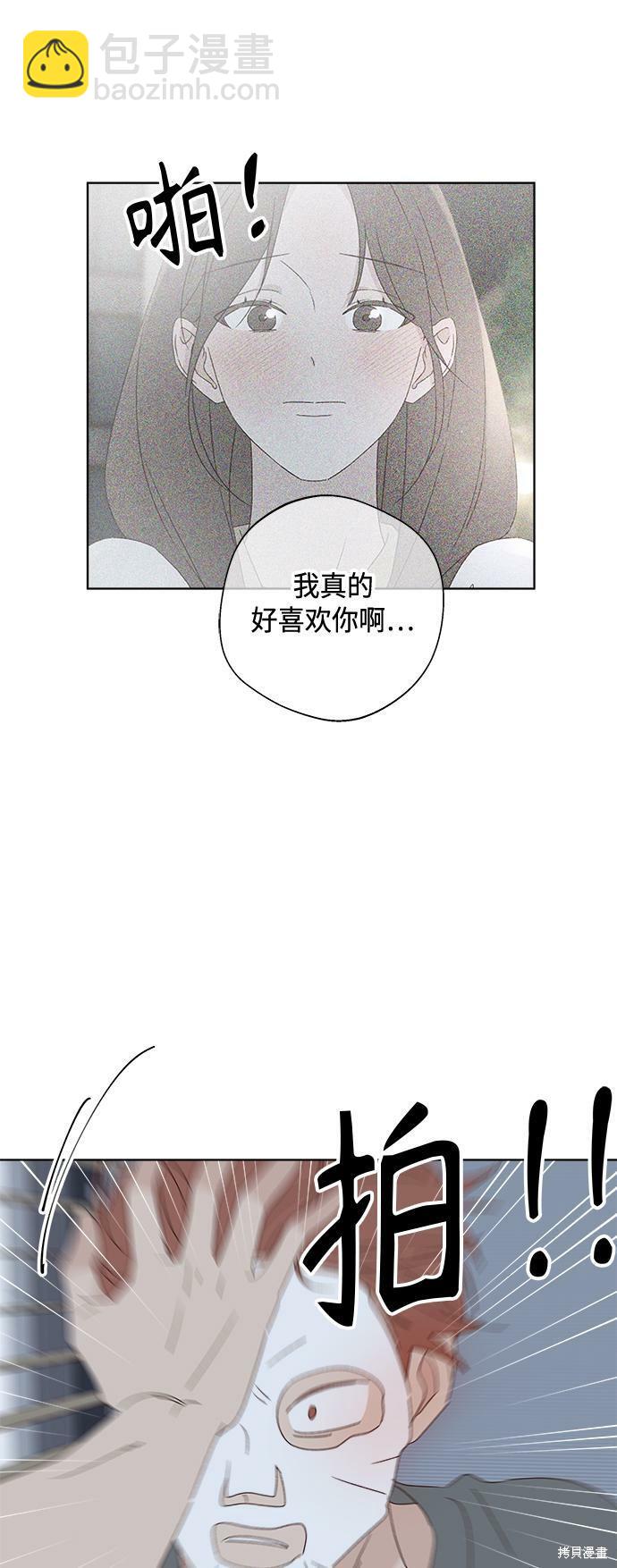 《越线的恋爱》第34话 第32页