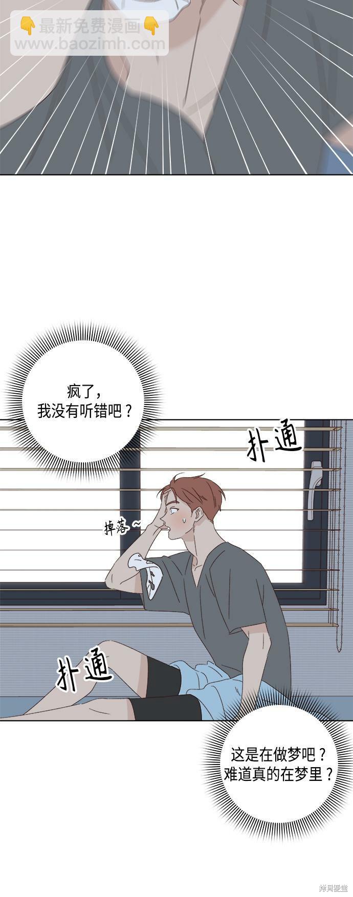 《越线的恋爱》第34话 第33页