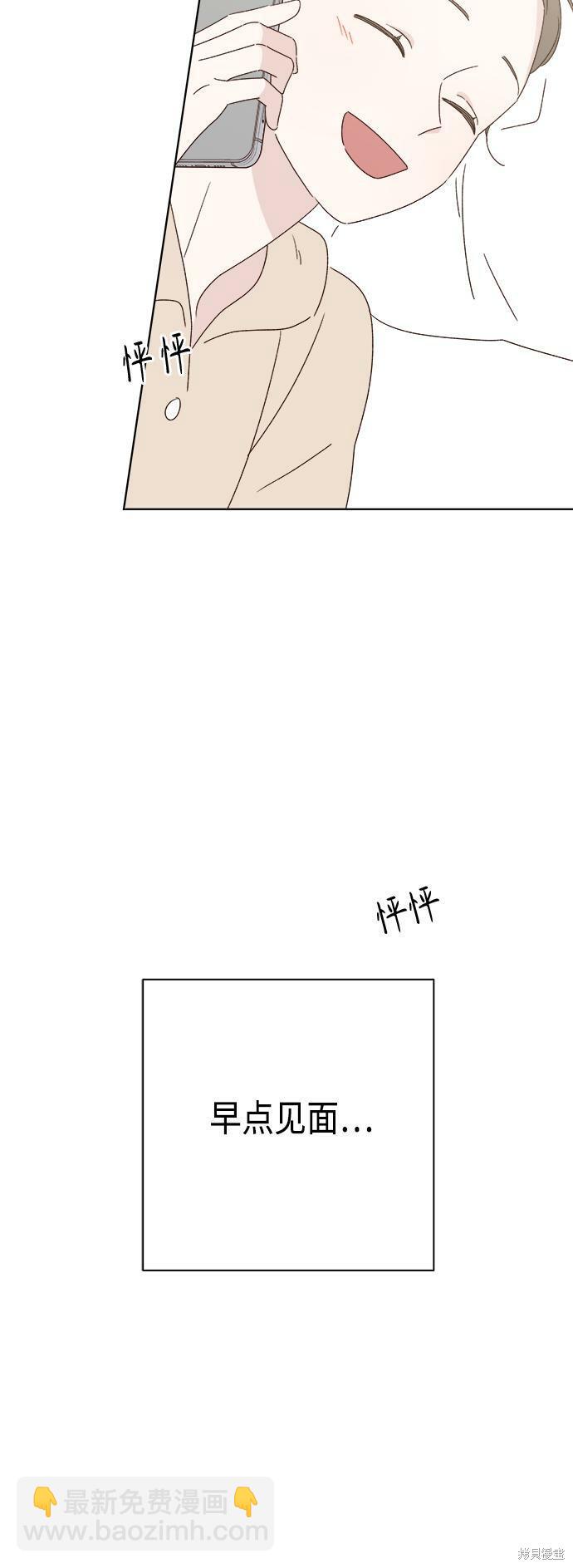 《越线的恋爱》第34话 第35页
