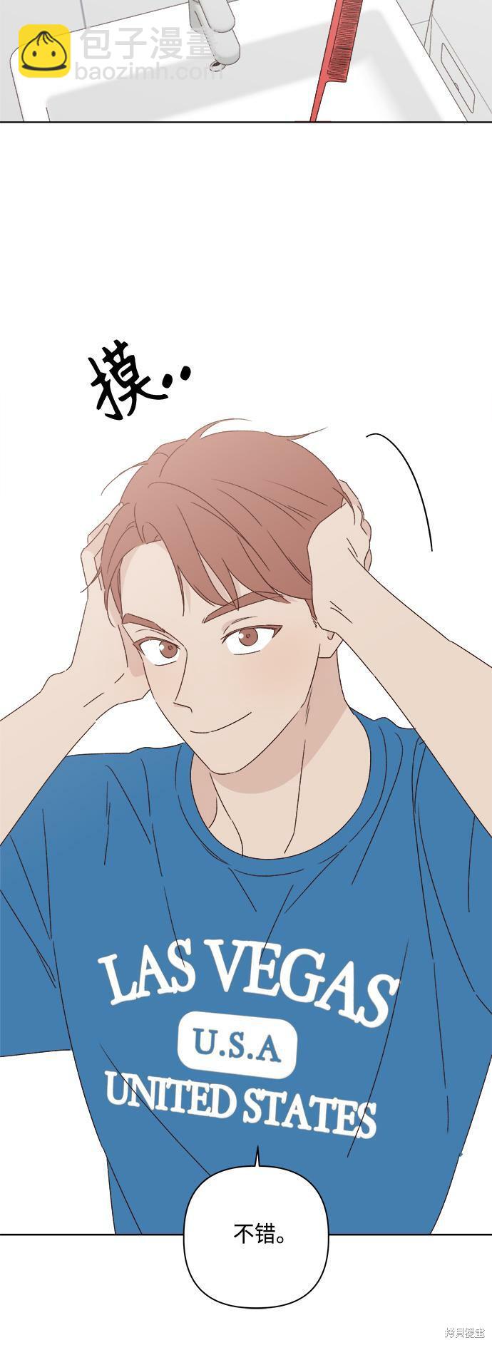 《越线的恋爱》第34话 第37页
