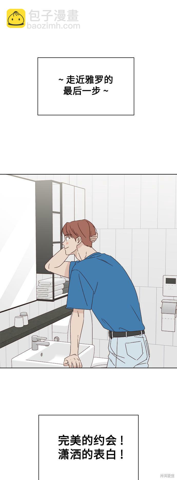 《越线的恋爱》第34话 第38页
