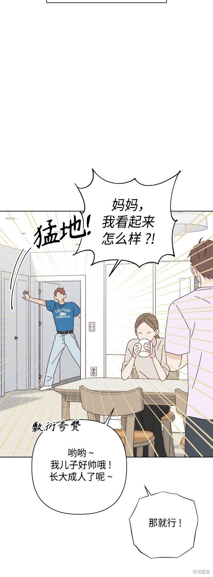 《越线的恋爱》第34话 第39页