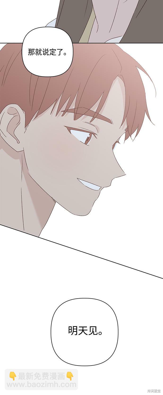 《越线的恋爱》第34话 第3页
