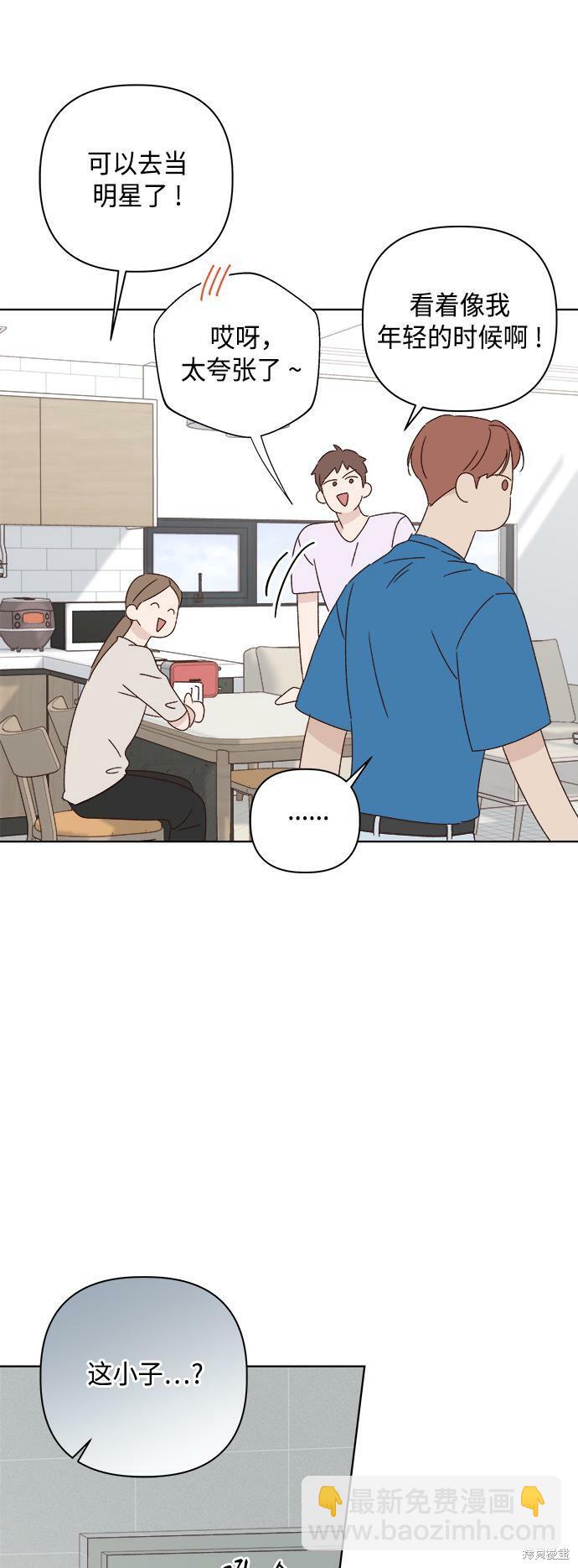 《越线的恋爱》第34话 第40页