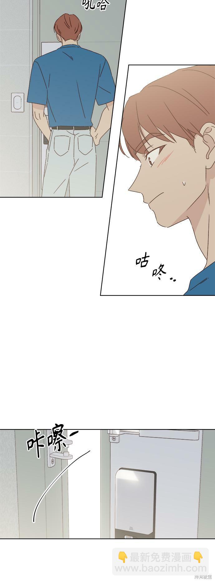《越线的恋爱》第34话 第41页