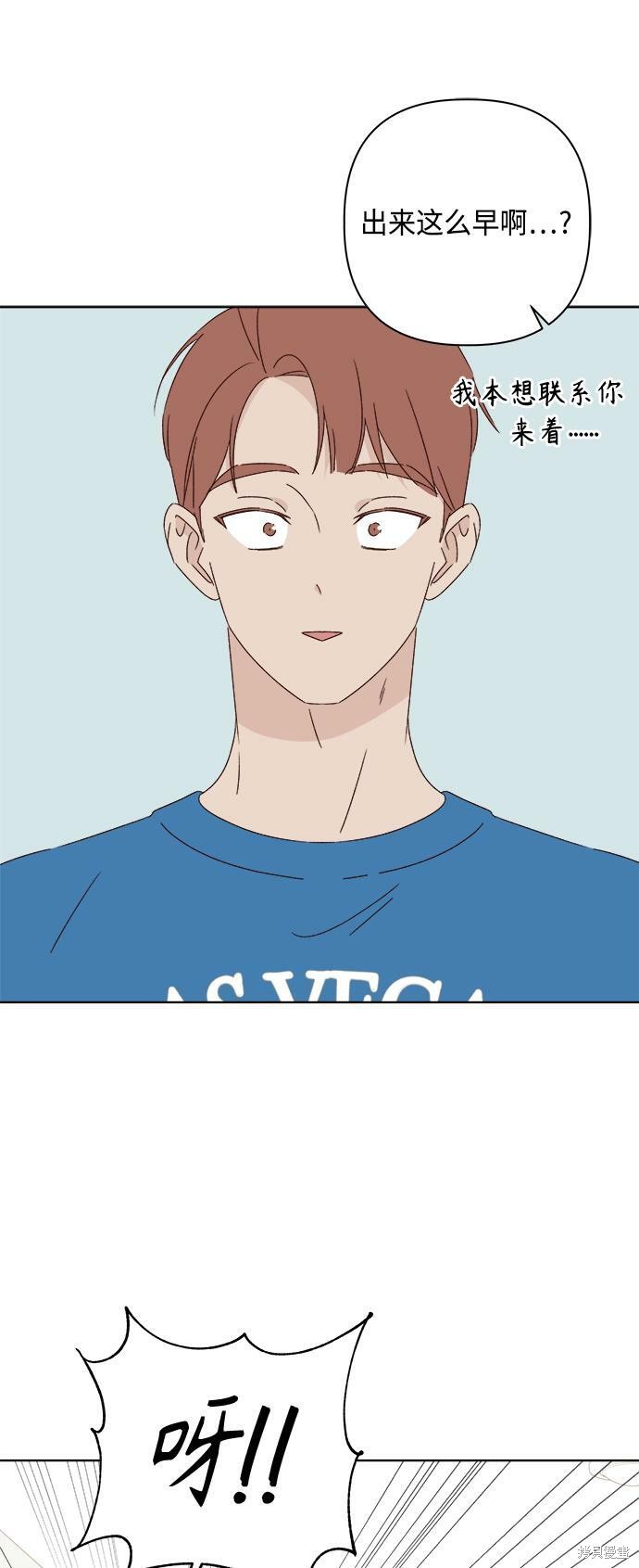 《越线的恋爱》第34话 第46页