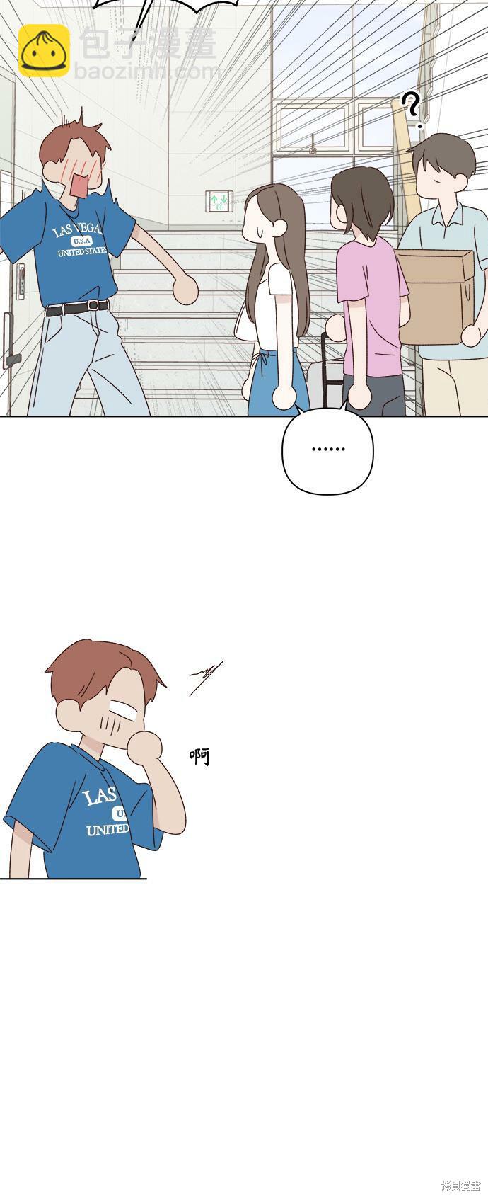 《越线的恋爱》第34话 第47页