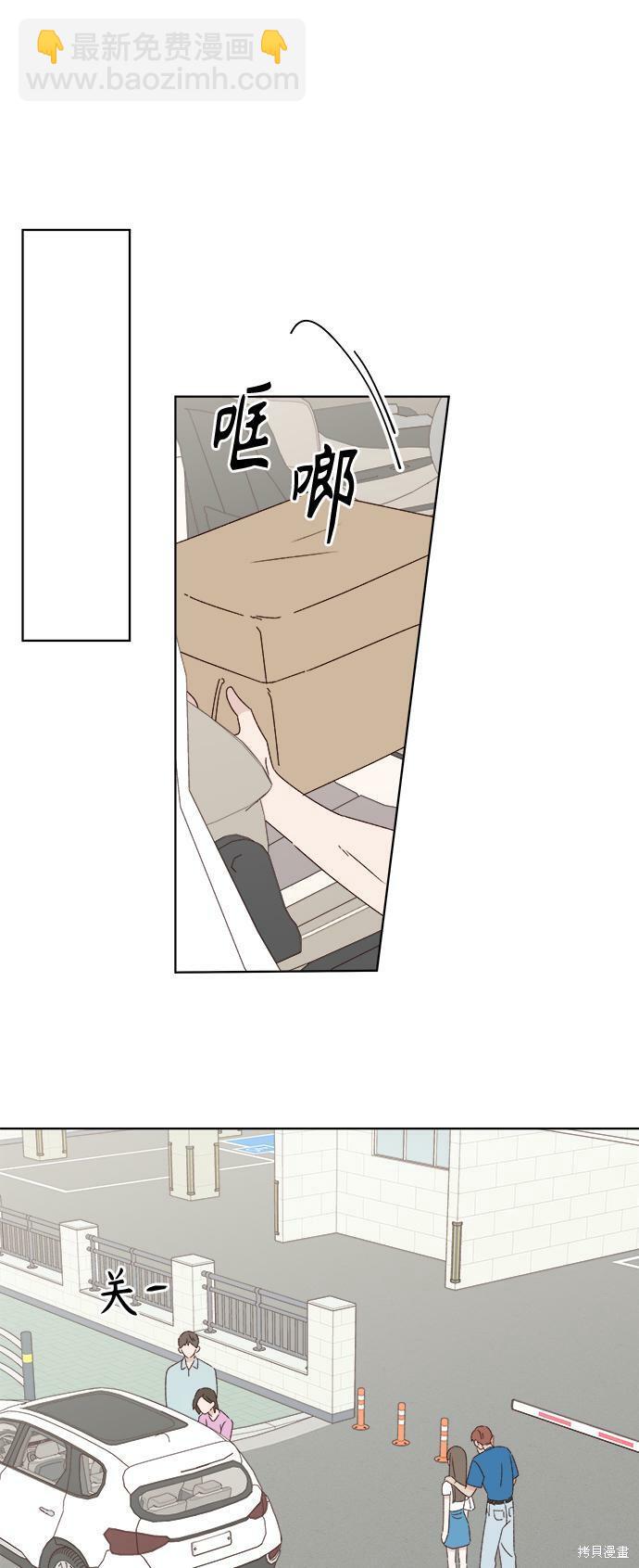 《越线的恋爱》第34话 第48页