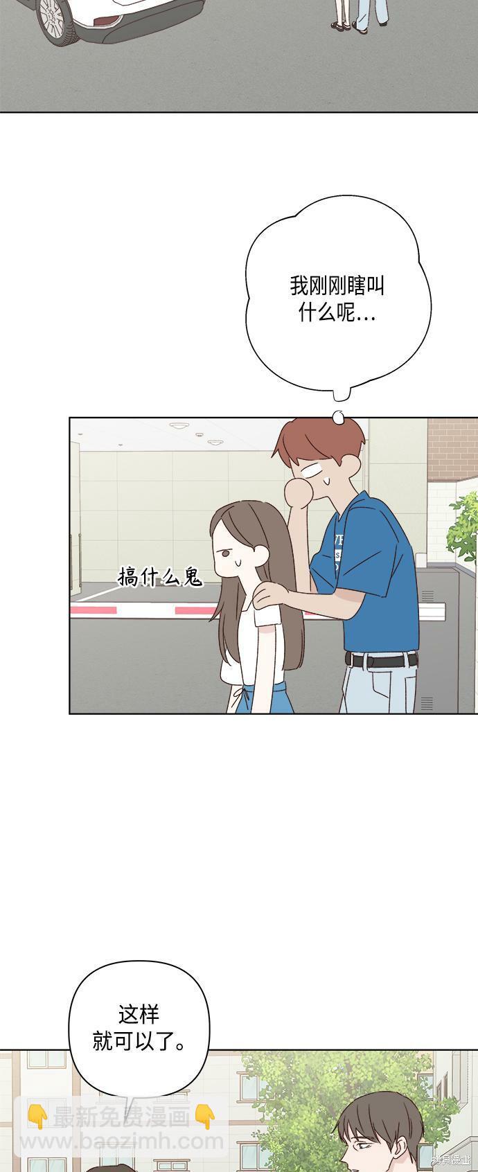 《越线的恋爱》第34话 第49页
