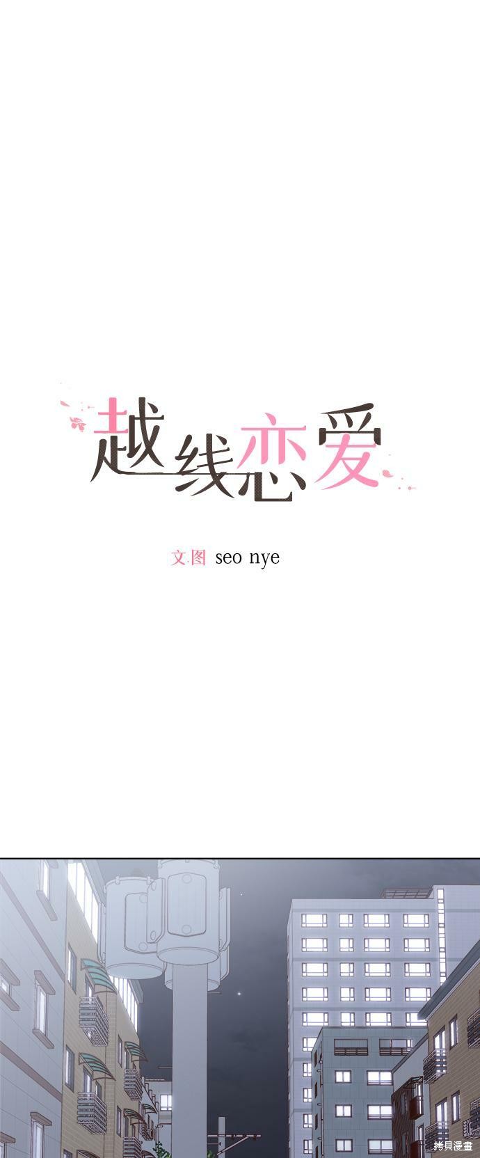《越线的恋爱》第34话 第4页