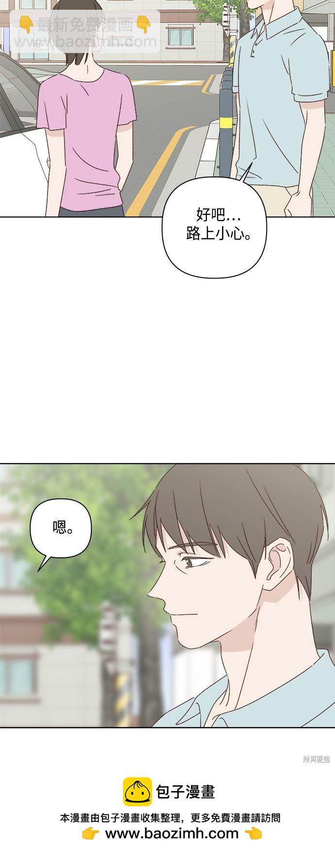 《越线的恋爱》第34话 第50页