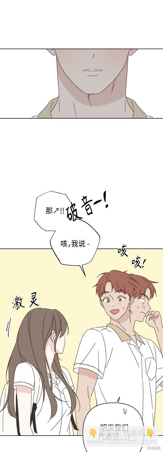 《越线的恋爱》第34话 第7页