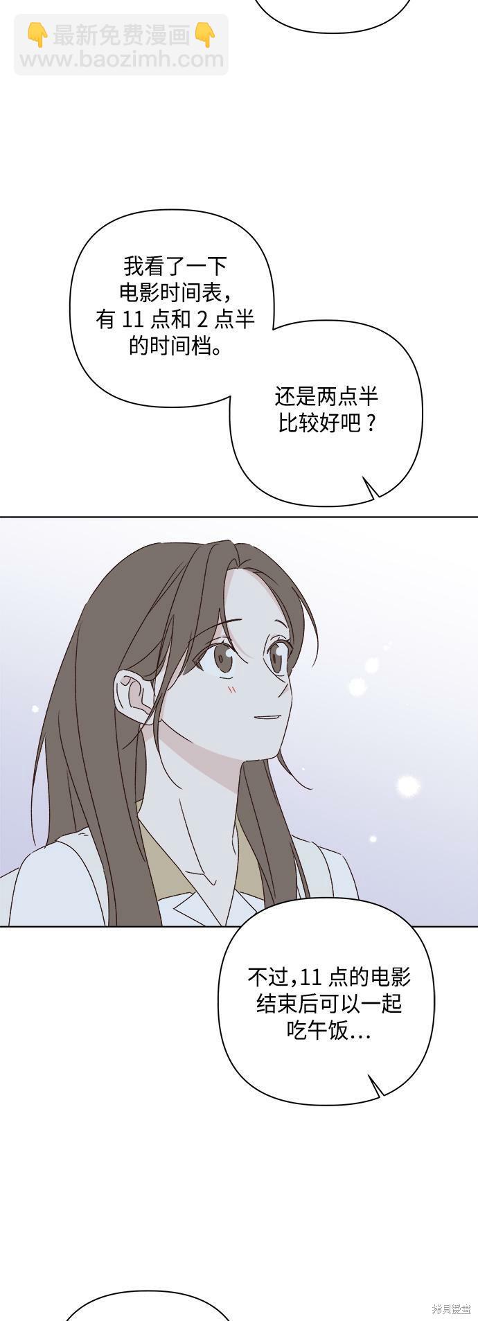 《越线的恋爱》第34话 第8页