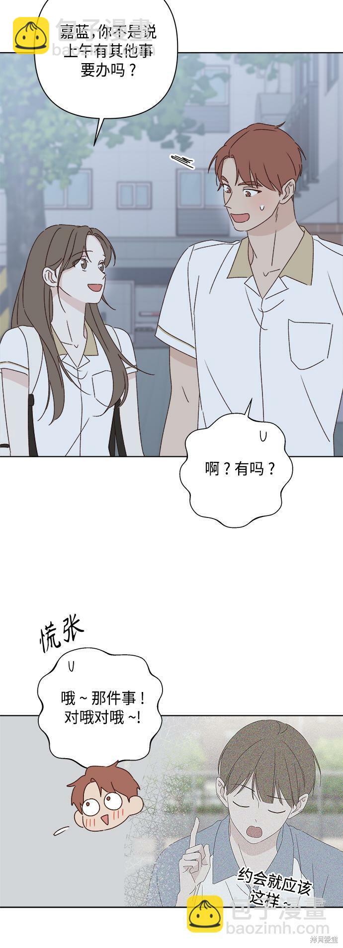 《越线的恋爱》第34话 第9页