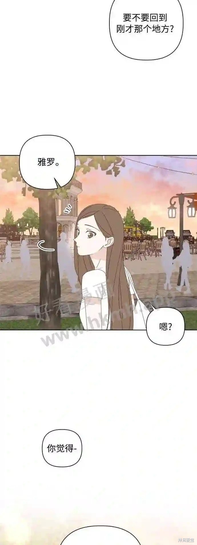 《越线的恋爱》第36话 第11页