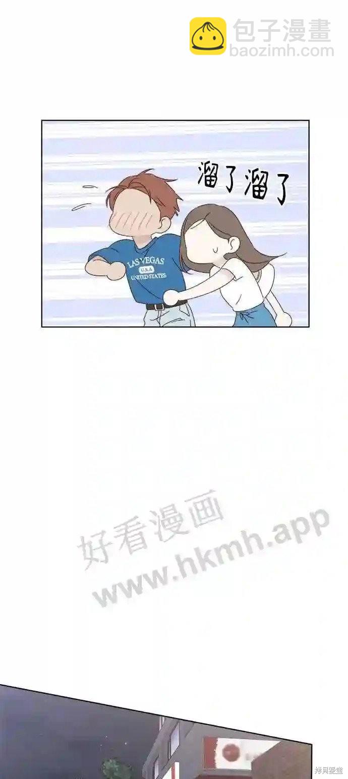 《越线的恋爱》第36话 第14页
