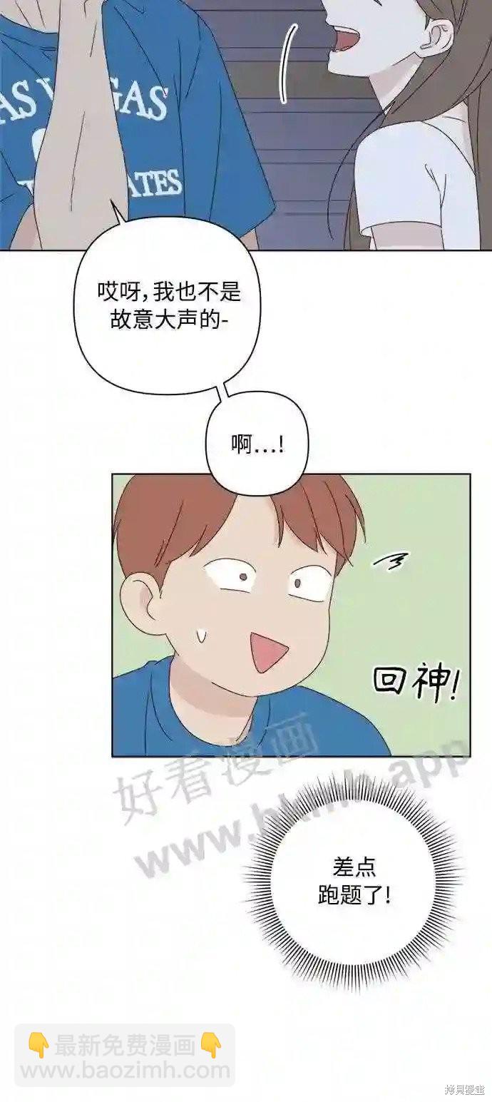 《越线的恋爱》第36话 第17页