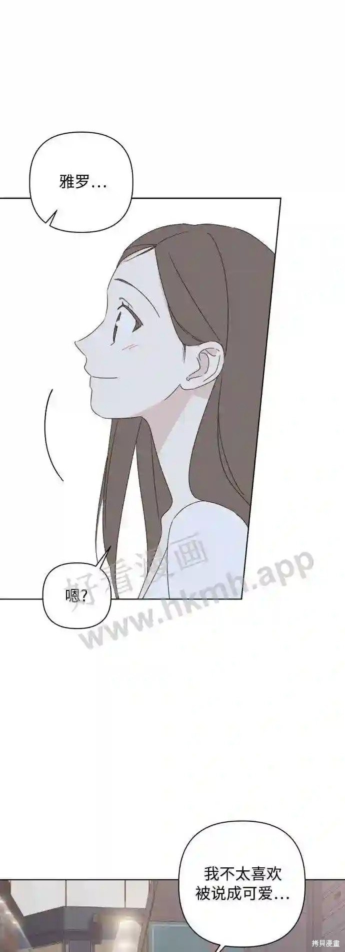 《越线的恋爱》第36话 第18页