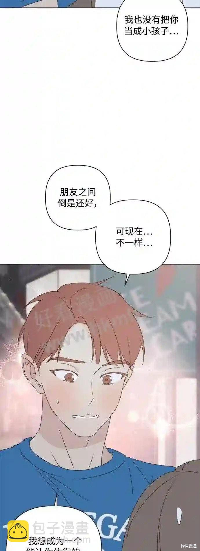 《越线的恋爱》第36话 第20页