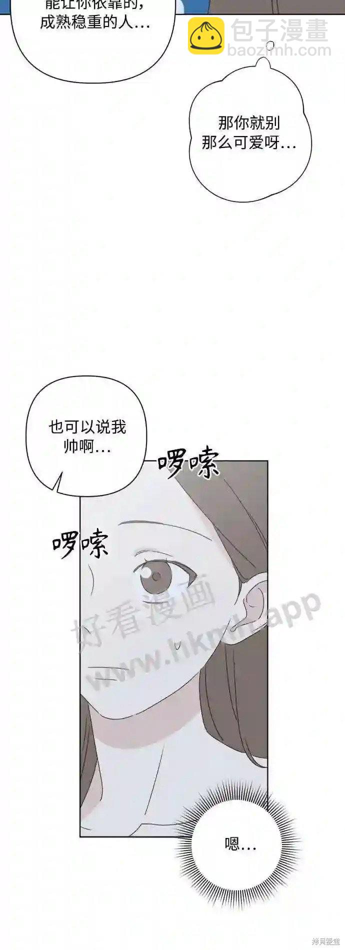 《越线的恋爱》第36话 第21页