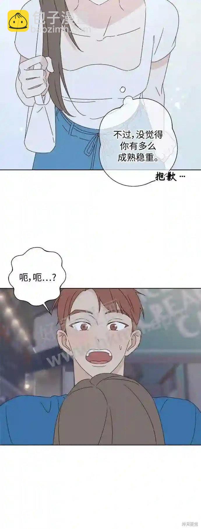 《越线的恋爱》第36话 第23页