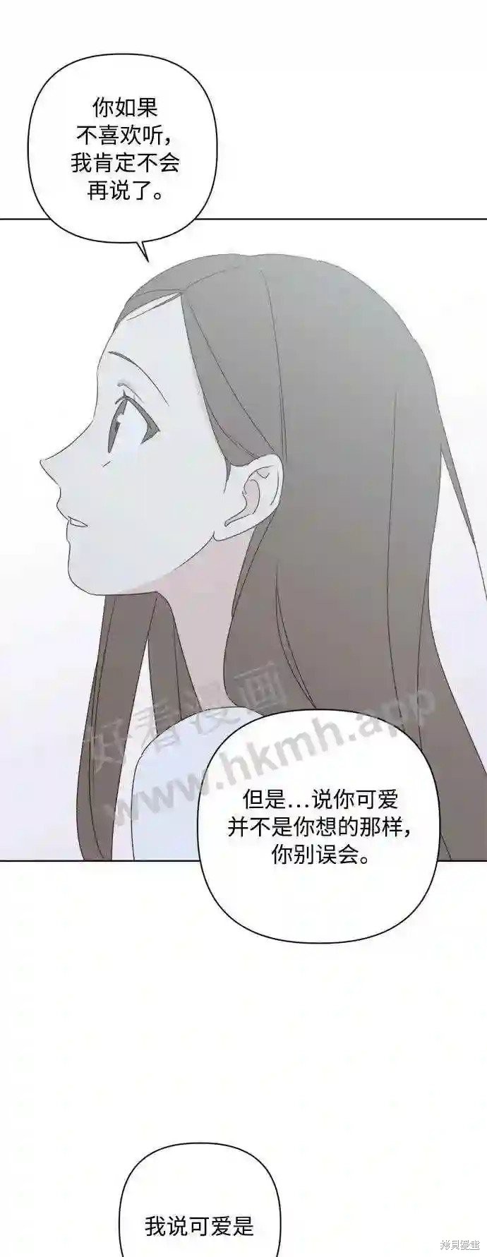 《越线的恋爱》第36话 第26页